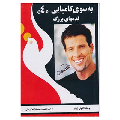Unleash the Power Within 4 Book by Tony Robbins