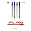 Virayeshe Zabani by Gholamreza Arjang
