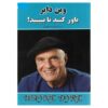 You'll see it when you believe it by Wayne Dyer