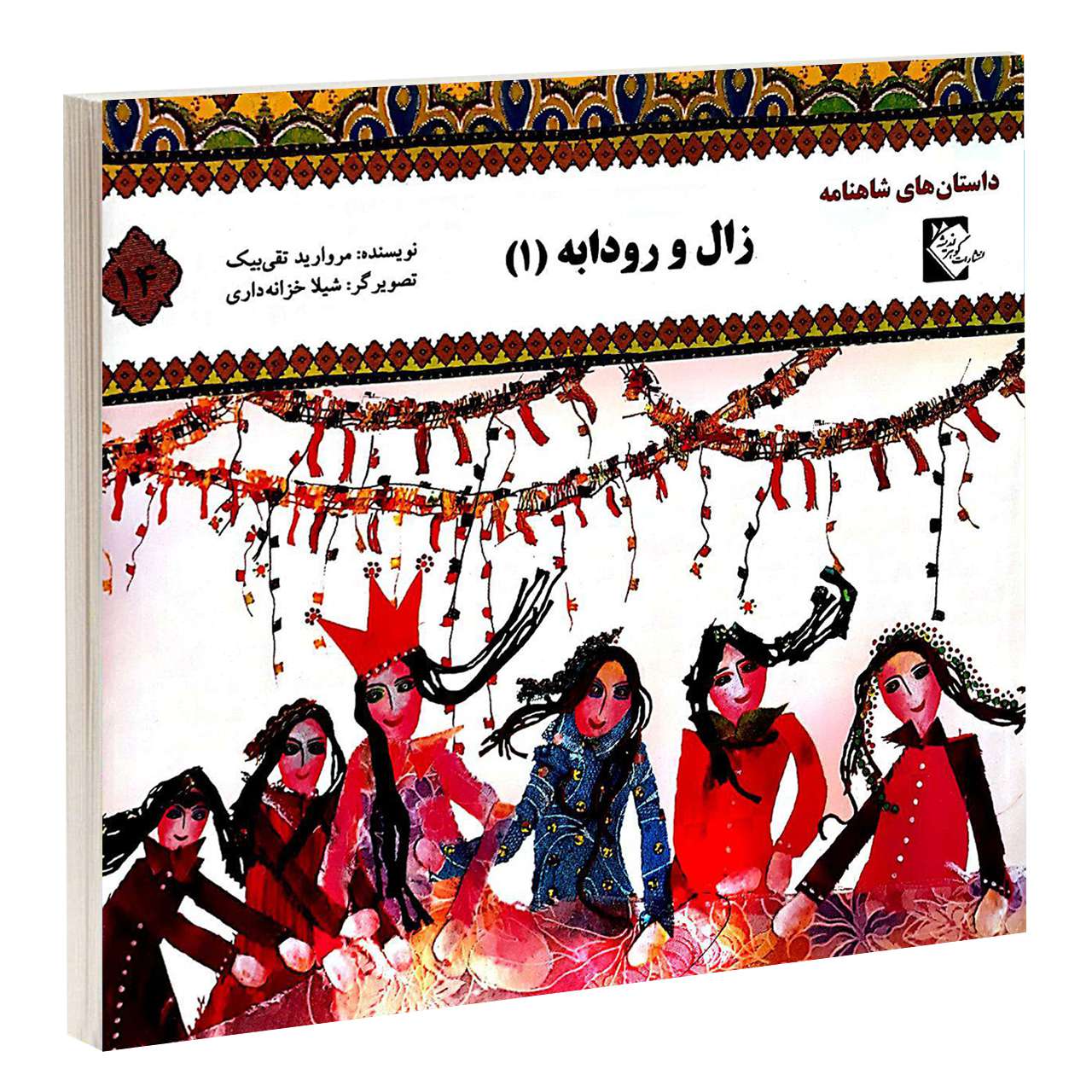 Zal va Rudabeh 1 by Morvarid Taghi Beik