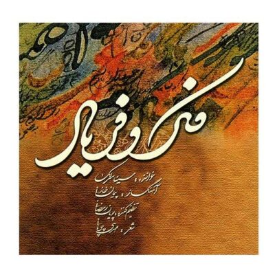 Fekro Faryad Music Album by Sina Sarlak
