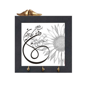 Islamic Wall Key Holder with the Design Wa In Yakad Verse