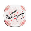 Zaman Persian Calligraphy Coasters – Round Wooden Drink Protector Set