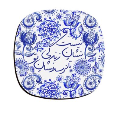 Neshane To Persian Calligraphy Coasters – Round Wooden Drink Protector Set