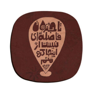 Jonoon Persian Calligraphy Coasters – Round Wooden Drink Protector Set
