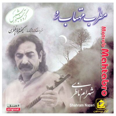 Motreb-e Mahtab Rou Album by Keikhosrow Pournazeri, Shahram Nazeri