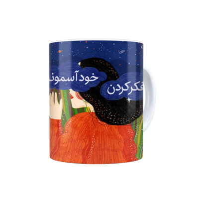 Persian Ceramic Coffee Mug - Model Fekr