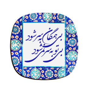Sher Persian Calligraphy Coasters – Round Wooden Drink Protector Set