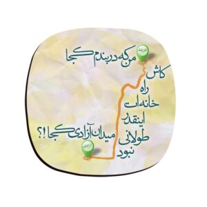 Darband to Azadi Persian Calligraphy Coasters – Round Wooden Set