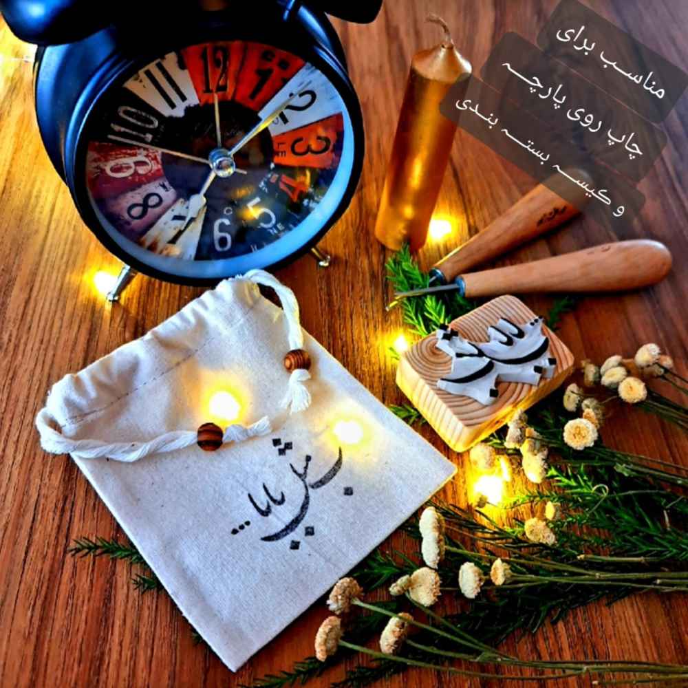 Persian Rubber Stamp Mode Eshgh Janam