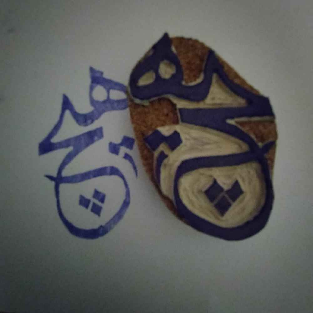 Persian Rubber Stamp Model Hich