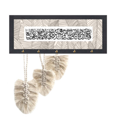 Islamic Wall Key Holder with Wa In Yakad Verse Pattern