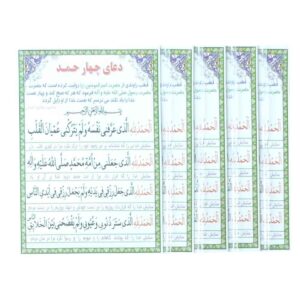4 Al Hamdu lillah Dua Cards – Blessings, Longevity, and Wealth (4x)