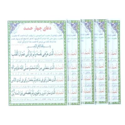 4 Al Hamdu lillah Dua Cards - Blessings, Longevity, and Wealth (4x)