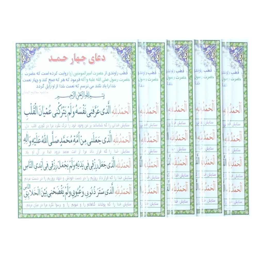 4 Al Hamdu lillah Dua Cards – Blessings, Longevity, and Wealth (4x)