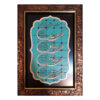 Framed Islamic Calligraphy Marquetry Wood Inlay Art 4 Qul Verse
