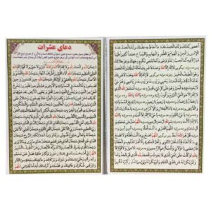 Ashraat Dua Cards – A prayer taught by Ali ibn Abi Talib to Hussain ibn Ali (2x)
