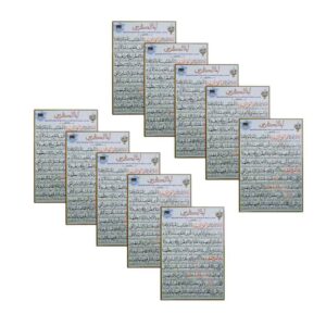 Ayatul Kursi Dua Cards – Islamic Taweez for Protection (10x)