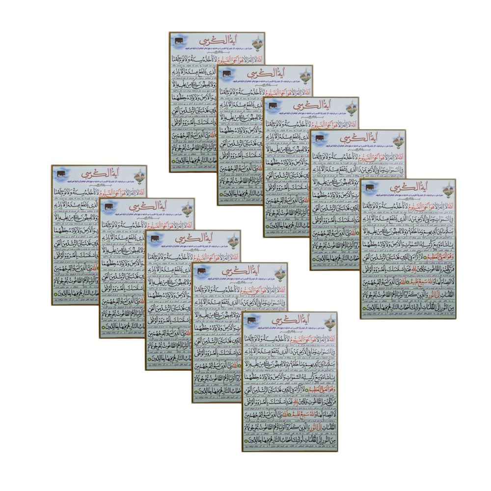 Ayatul Kursi Dua Cards – Islamic Taweez for Protection (10x)