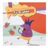 Banafshe Bahaneh Gir Book by Leila Khayami