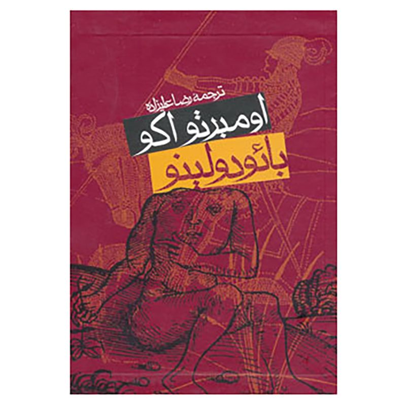Baudolino Book by Umberto Eco (Farsi Edition)