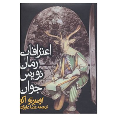 Confessions of a Young Novelist by Umberto Eco (Farsi)