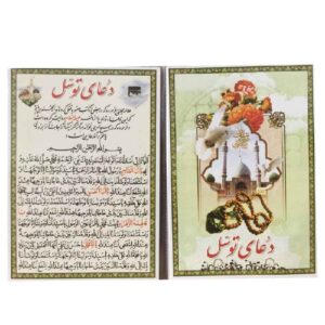 Ziarat of Hazrat Fatima Zahra Dua Cards (3x)