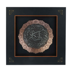 Framed Islamic Engraved Copper Art Van Yakad