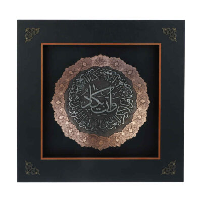 Wa In Yakad Islamic Engraved Copper Wall Art