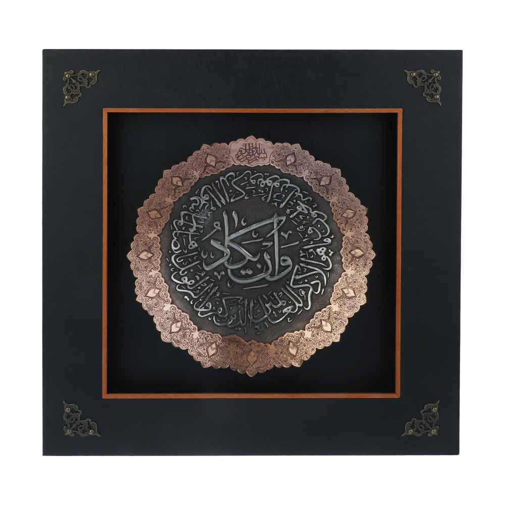 Framed Islamic Engraved Copper Art Van Yakad
