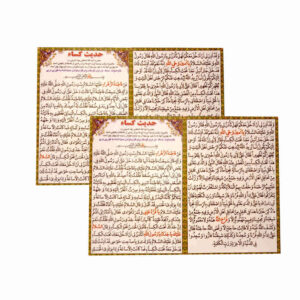 Hadees E Kisa Dua Cards – One of the Greatest and Most Famous Duas in Islam, by Hazrat Zahra (SA) (2x)