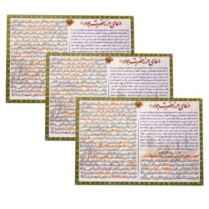 Hirz Imam Jawad Dua Cards – Islamic Prayer for God’s Protection (3x)