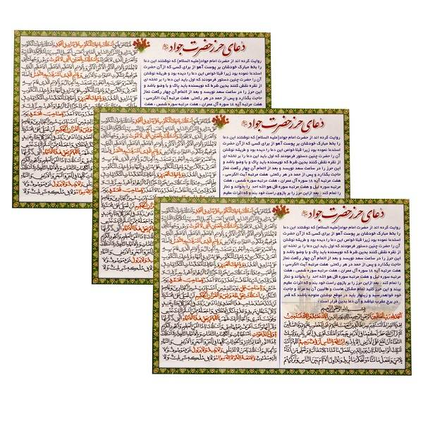 Hirz Imam Jawad Dua Cards – Islamic Prayer for God’s Protection (3x)