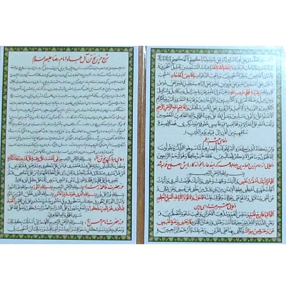 Hirz Panj Tan Ale Aba Dua Cards – For Protection Against Magic & Evil (2x)