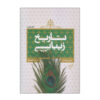 History of Beauty Book by Umberto Eco (Farsi)