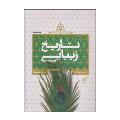 History of Beauty Book by Umberto Eco (Farsi)
