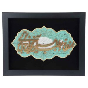 Framed Persian Marquetry Calligraphy Wood Inlay Art Sher