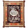 Framed Islamic Engraved Copper Art Ayatul Kursi