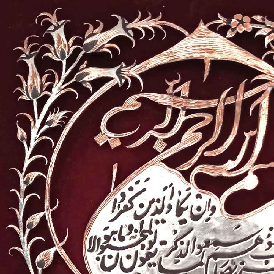 Framed Islamic Engraved Copper Art Van Yakad