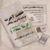 Karbala Kafan Shroud for Muslims and Shia with Ornaments