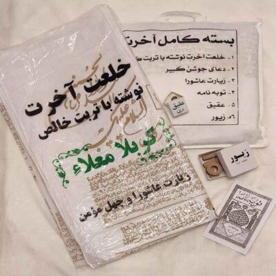 Karbala Kafan Shroud for Muslims and Shia with Ornaments