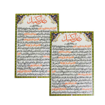 Kumayl Dua Cards - Special Dua of one of the Companions of Imam Ali (2x)