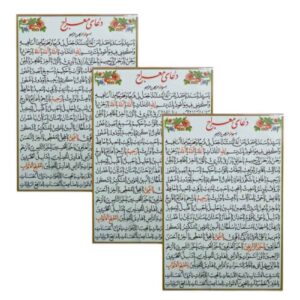 Meraj Dua Cards – Islamic Prayer for Healing the Sick (3x)