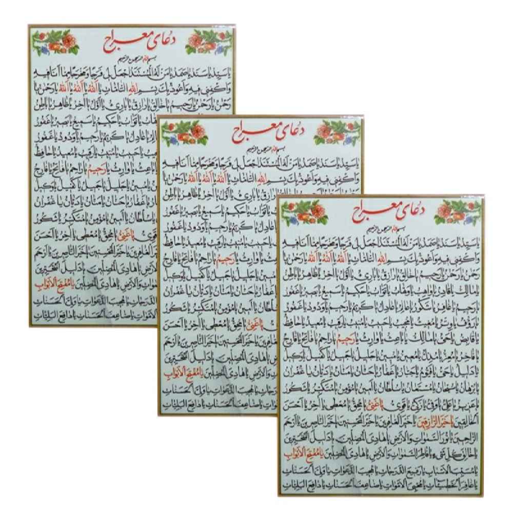 Meraj Dua Cards – Islamic Prayer for Healing the Sick (3x)