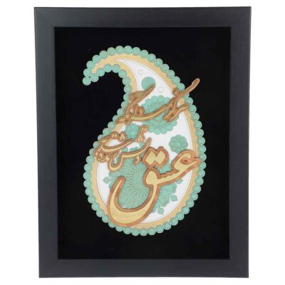 Persian Love Calligraphy Marquetry Wood Wall Art – Traditional Iranian Artwork for Home Decor