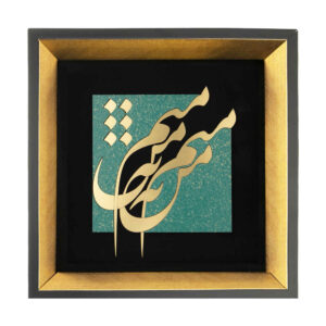 Framed Persian Marquetry Metal Calligraphy Copper Art Man