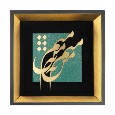 Man Persian Copper Inlay Wall Art – Traditional Calligraphy Artwork for Elegant Home Decor