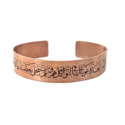 Islamic Copper Cuff Bracelet with Nad-e Ali Verse – Religious Jewelry