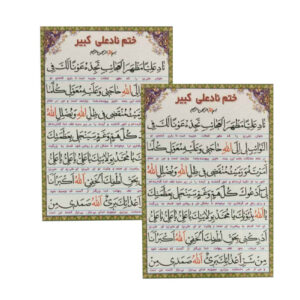 Nad-e-Ali Kabeer Dua Cards – For Immediate Needs, Marriage, Attraction (2x)