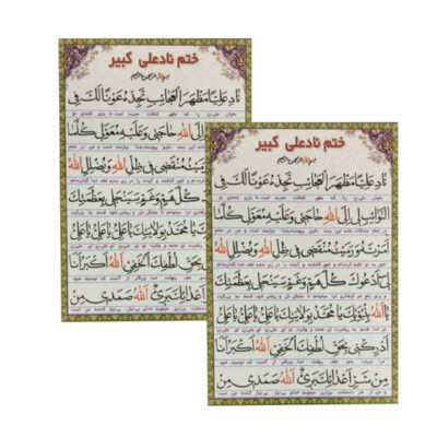 Nad-e-Ali Kabeer Dua Cards - For Immediate Needs, Marriage, Attraction (2x)
